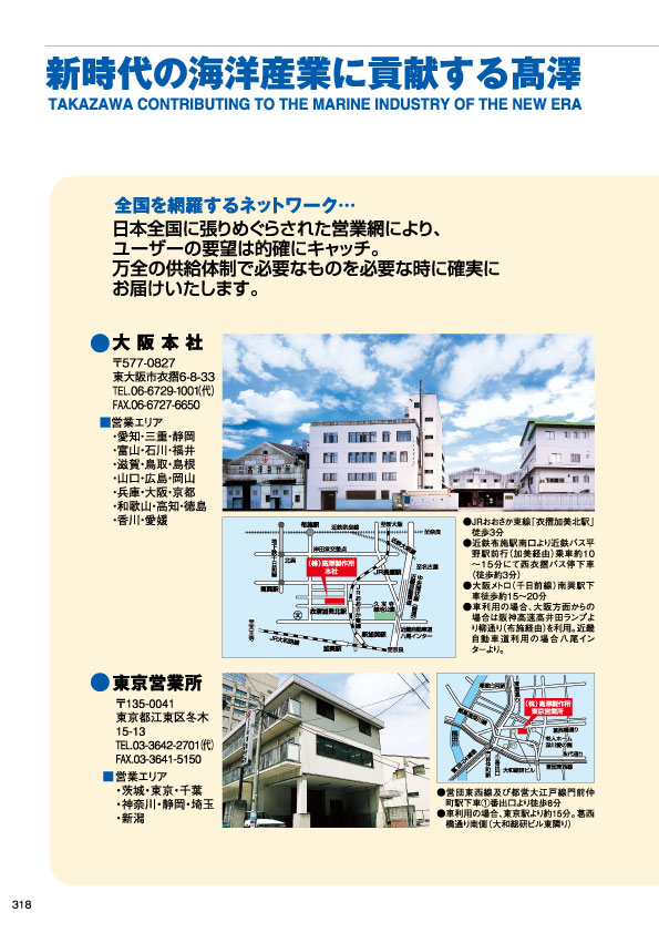 MARINE BOOK – 各種材料｜株式会社髙澤製作所 318.jpg