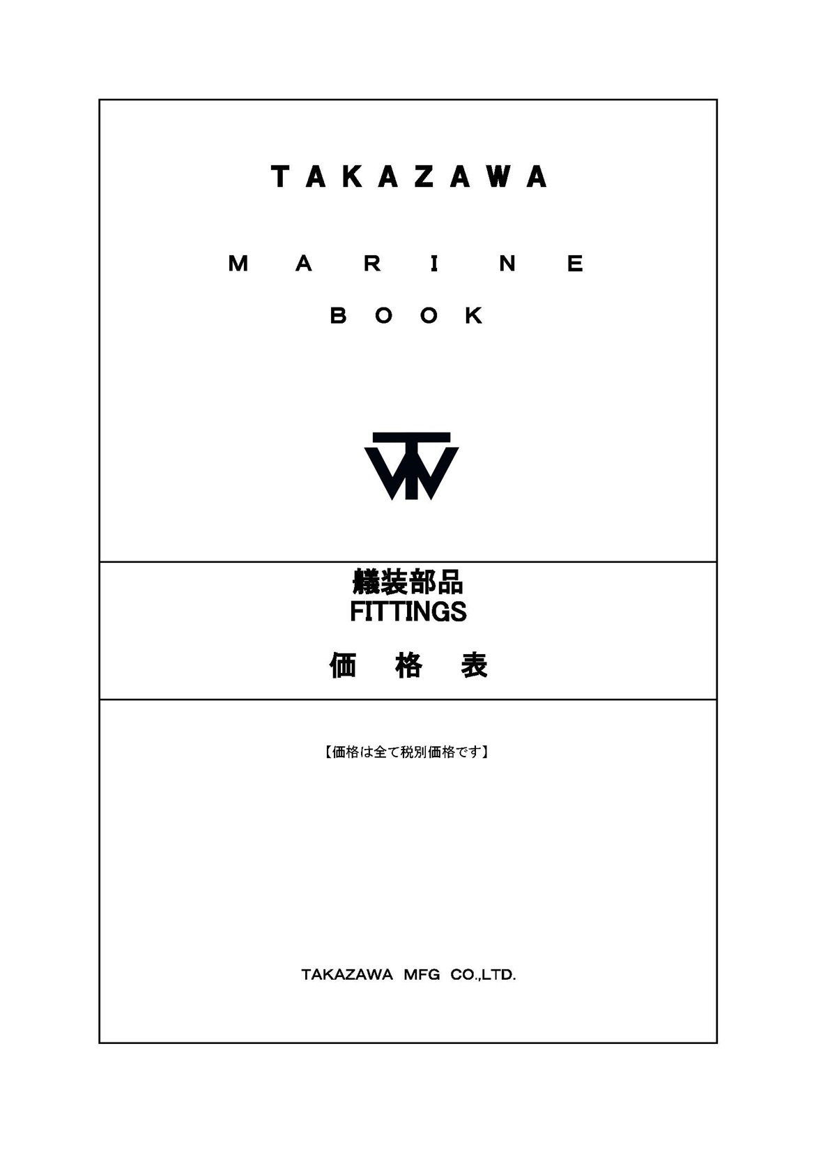 艤装部品