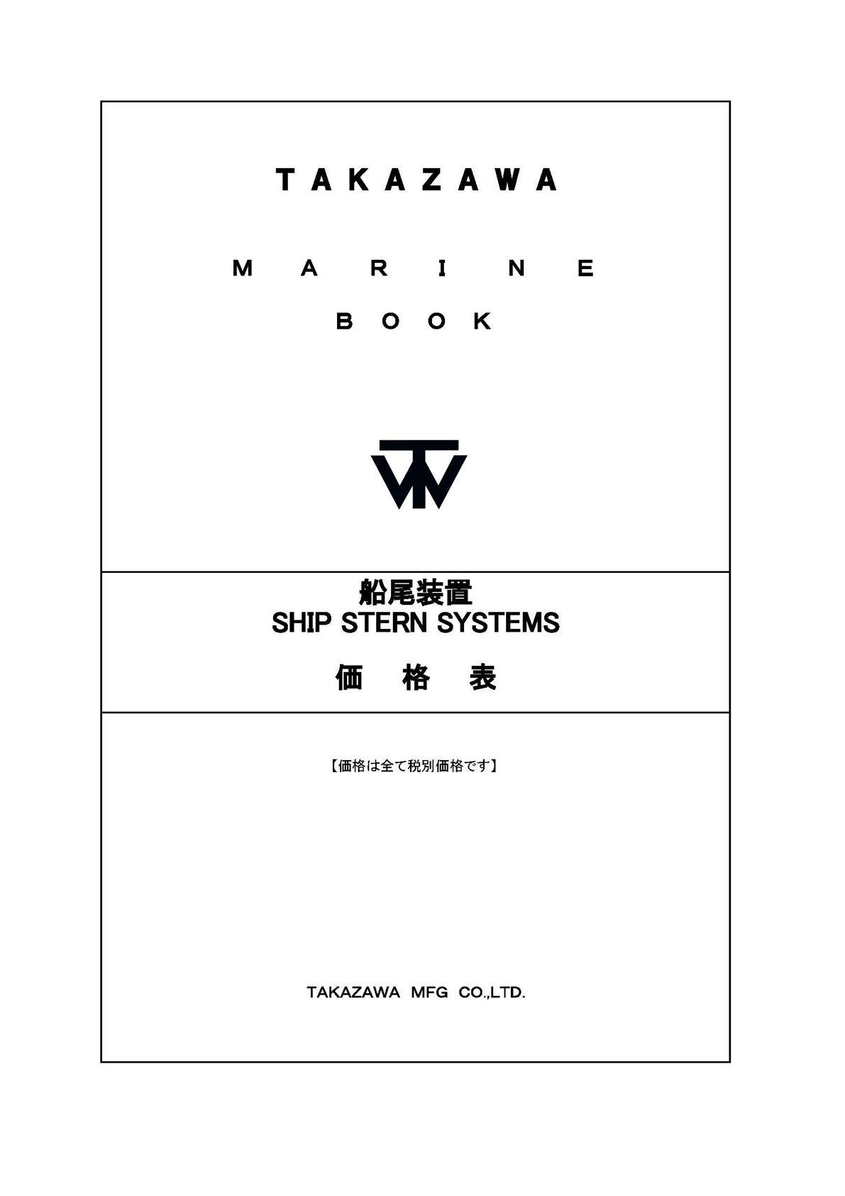 船尾装置